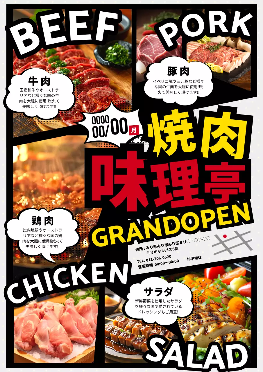 カラフル ポップ 焼肉 ポスター