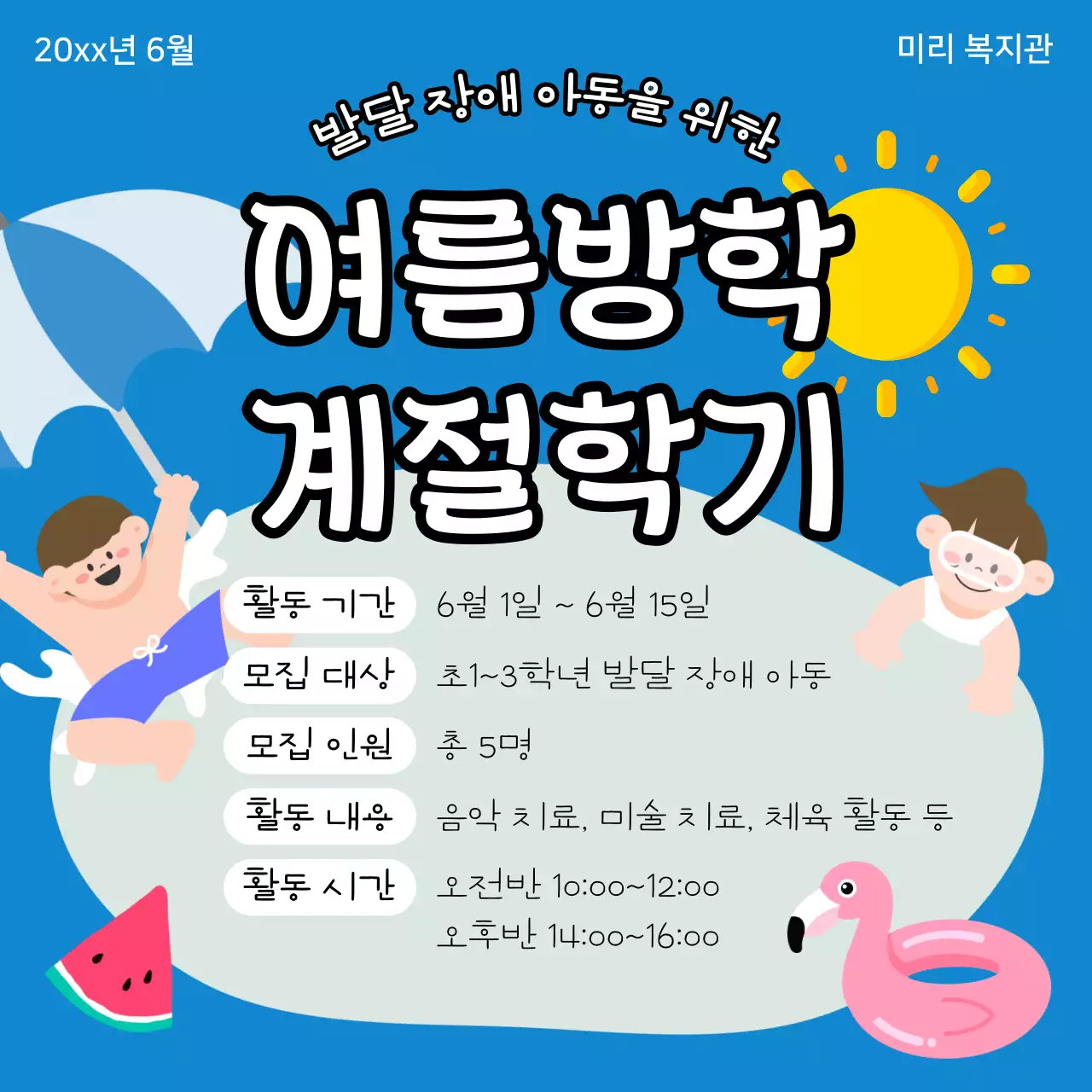 하늘색과 파랑의 아기자기한 여름 방학 계절 학기 정보