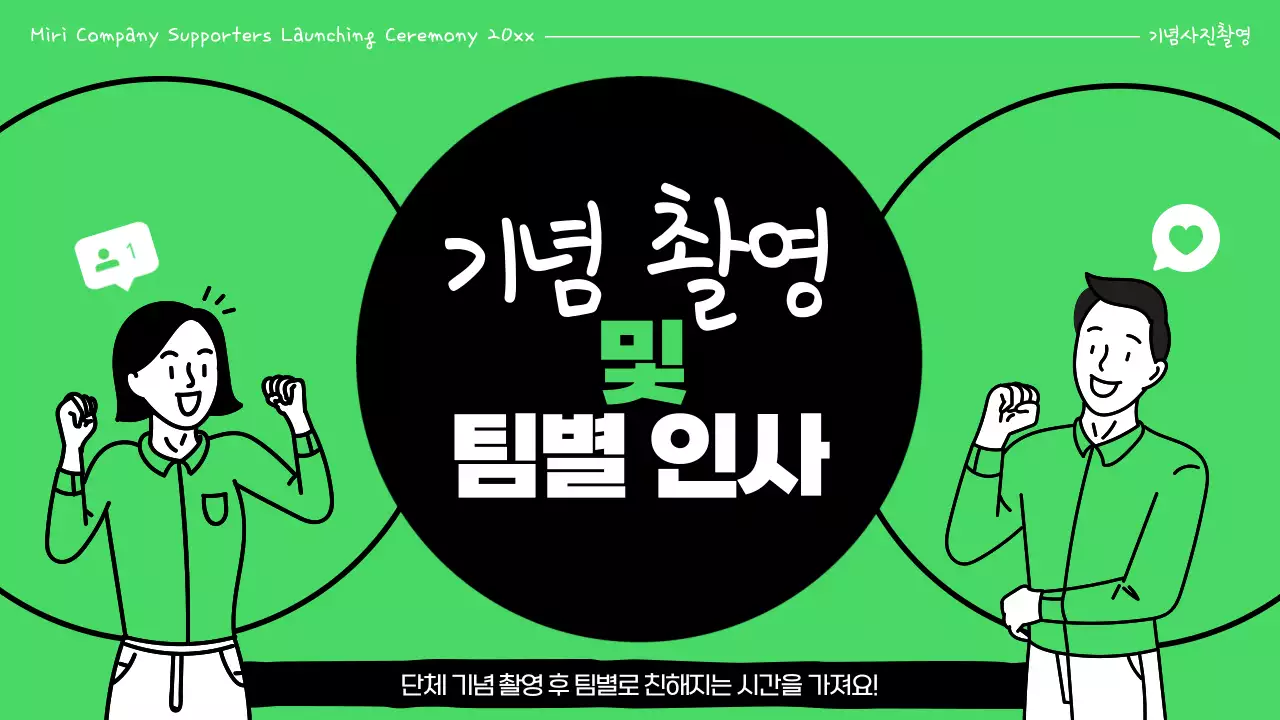 초록과 검정의 강조된 서포터즈 발표자료