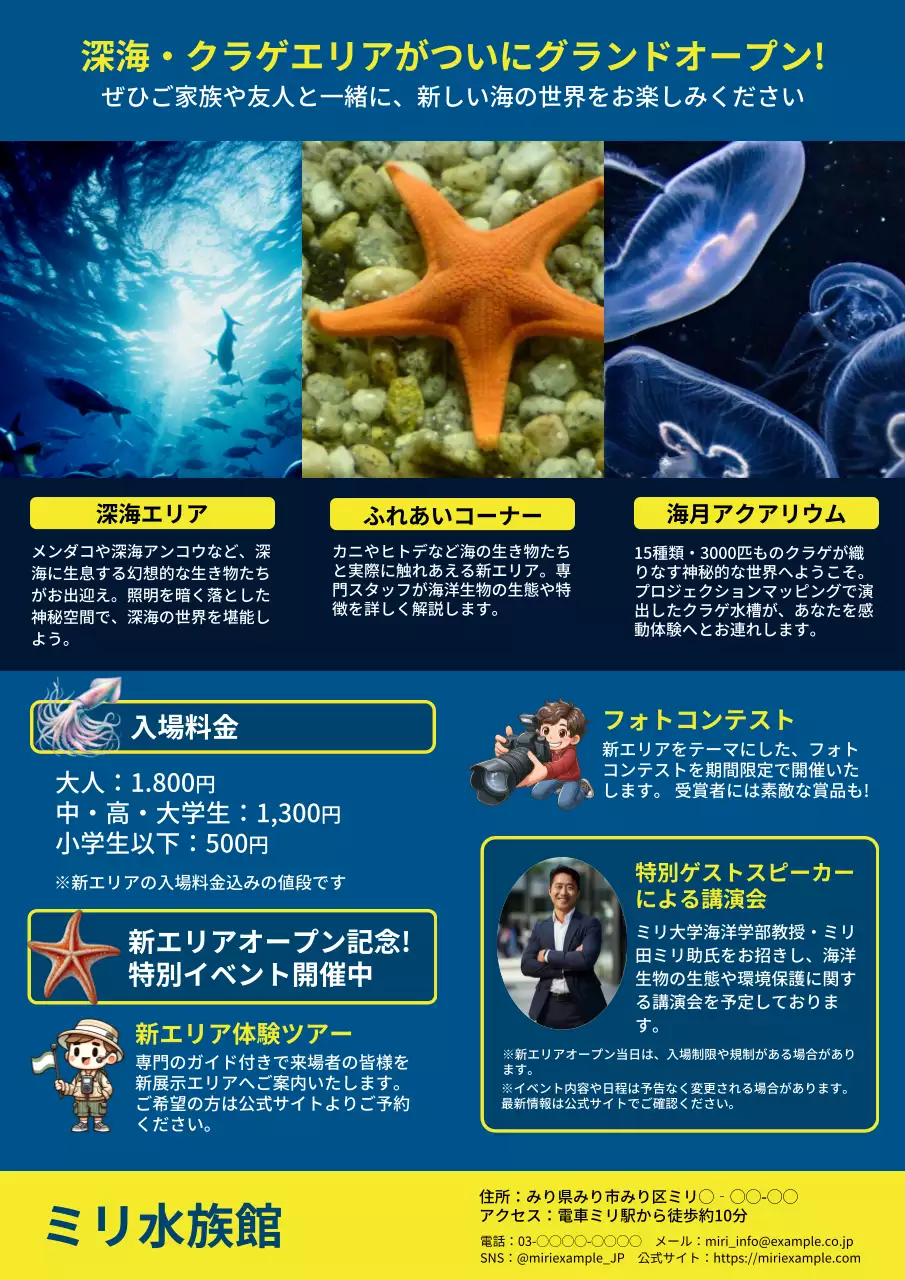 ネイビー自然水族園の新エリアオープン広報