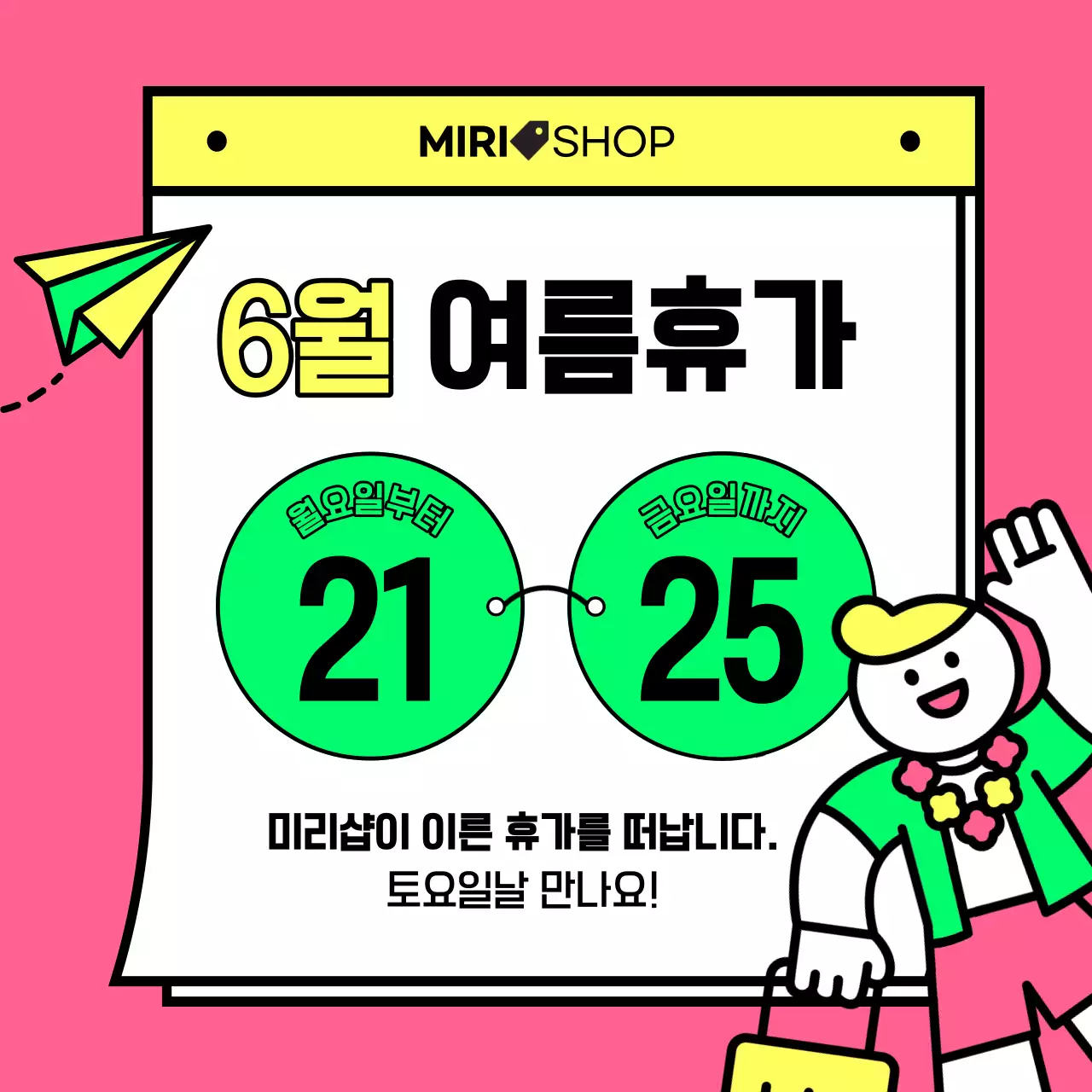 핫핑크색과 형광색의 키치한 여름휴가 일정 안내 공지