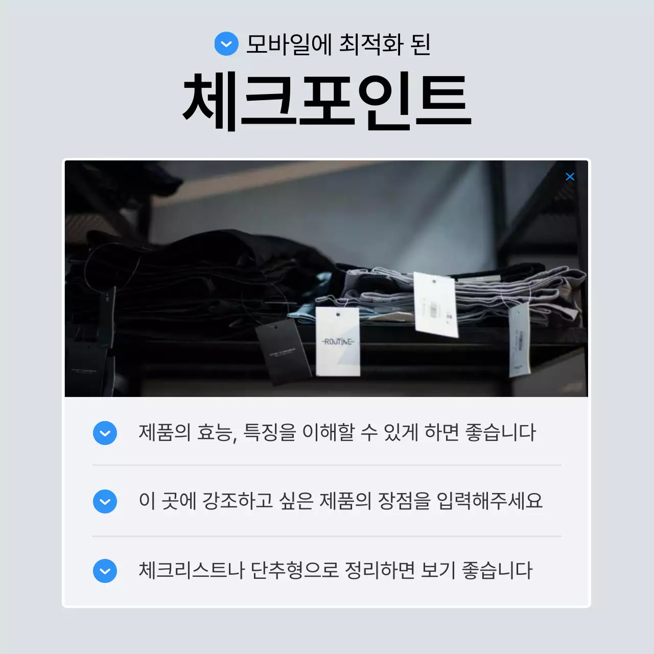 파랑과 흰색의 트렌드한 패션 체크포인트 홍보