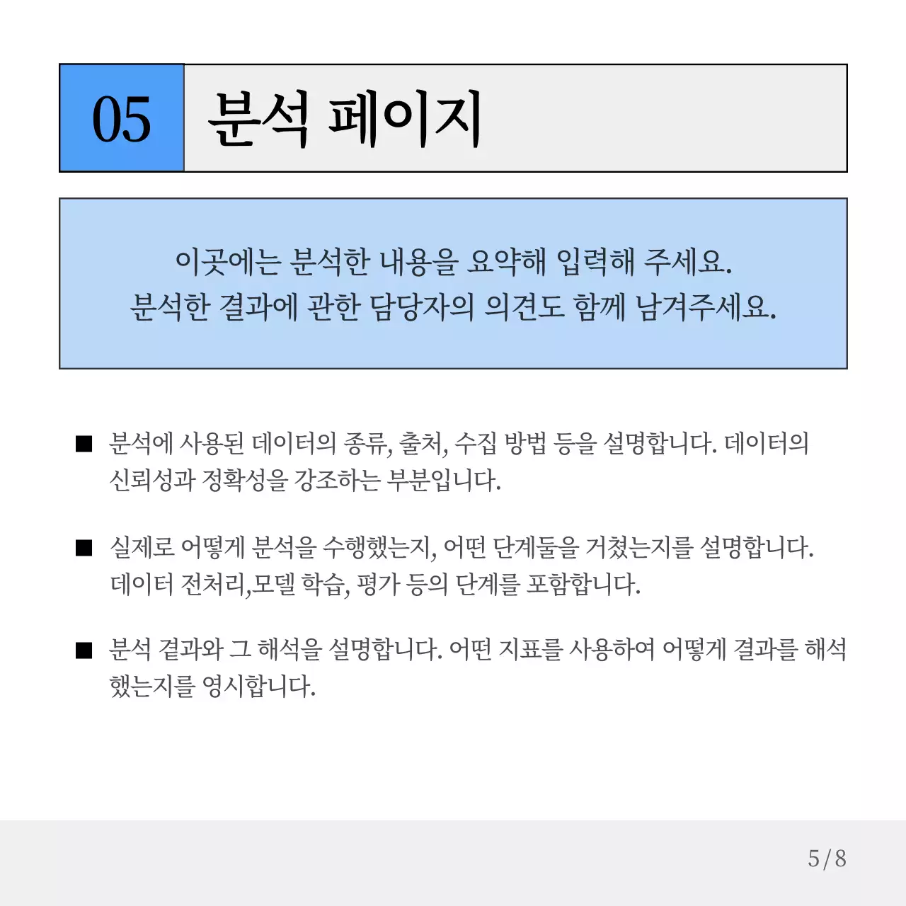 하늘색과 회색의 심플한 기업 보고서
