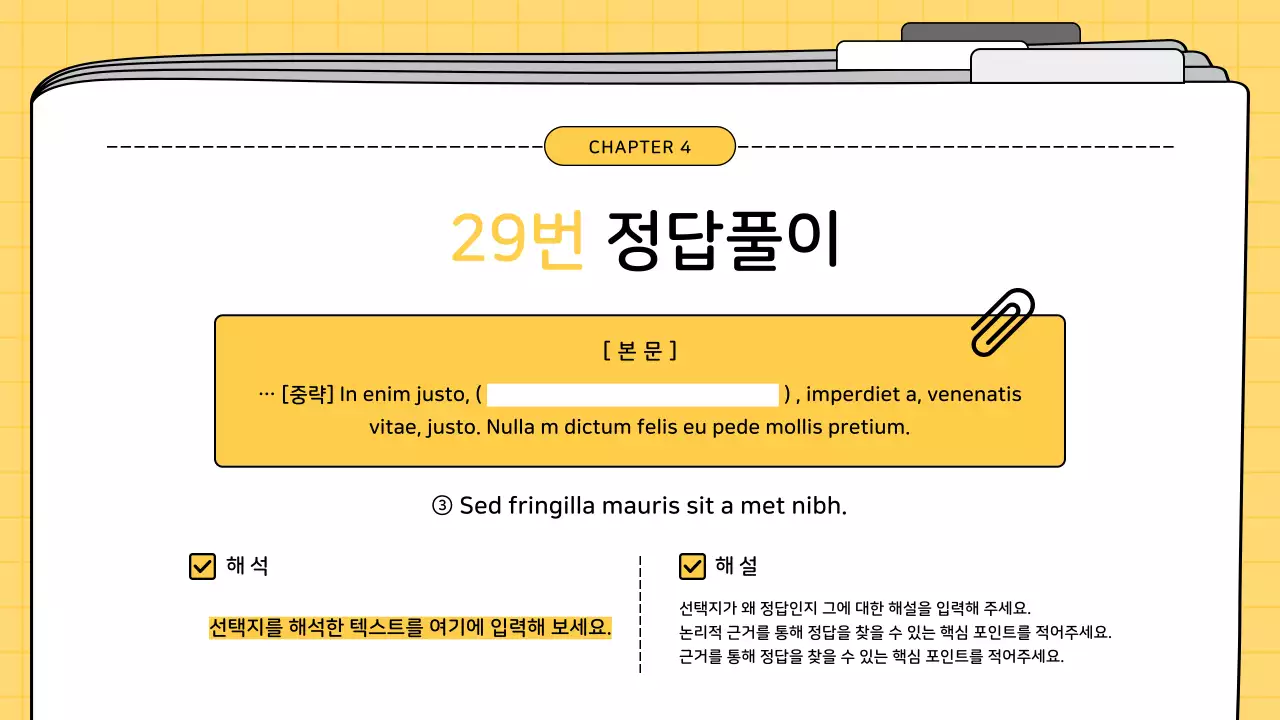 노랑과 검정의 아기자기한 영어 모의고사 해석 수업자료