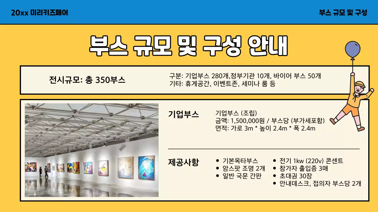 노랑과 파랑의 아기자기한 키즈 페어 홍보