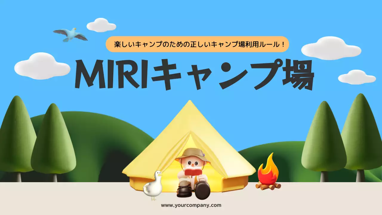 青 かわいい キャンプ パンフレット プレゼンテーション