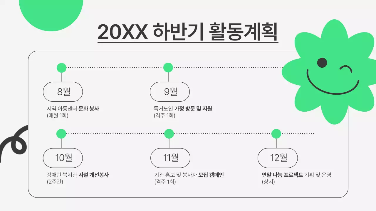 초록과 회색의 심플한 NGO봉사단 사전워크숍 소개서