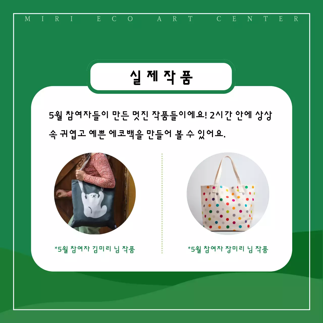 초록색의 미니멀한 업사이클 체험 프로그램 홍보