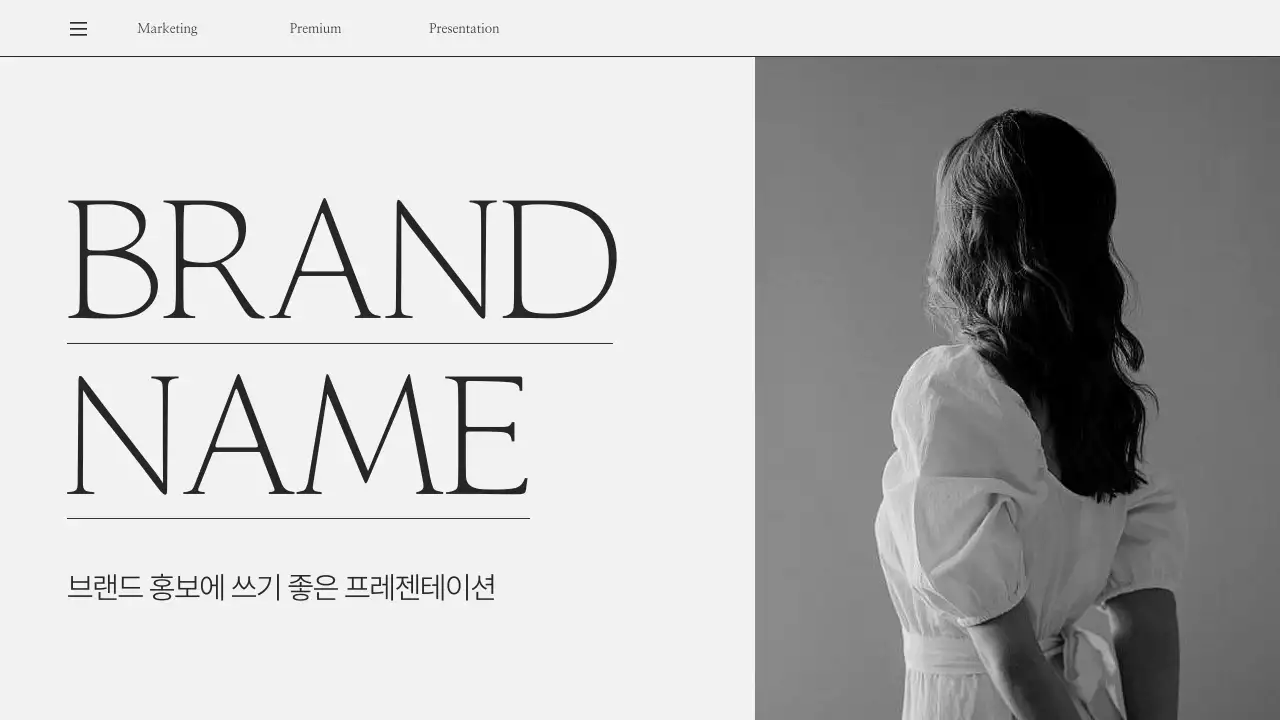 흑백의 모던한 브랜드 소개서