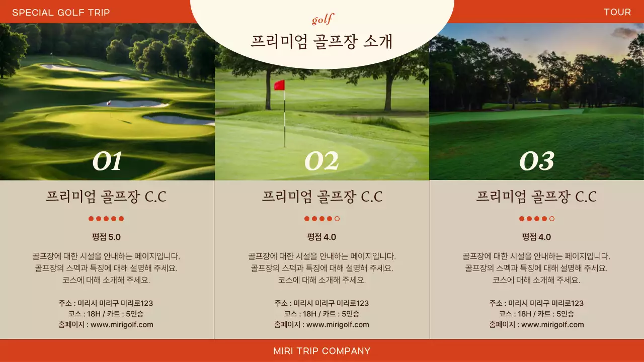 갈색의 럭셔리한 골프 여행 소개서