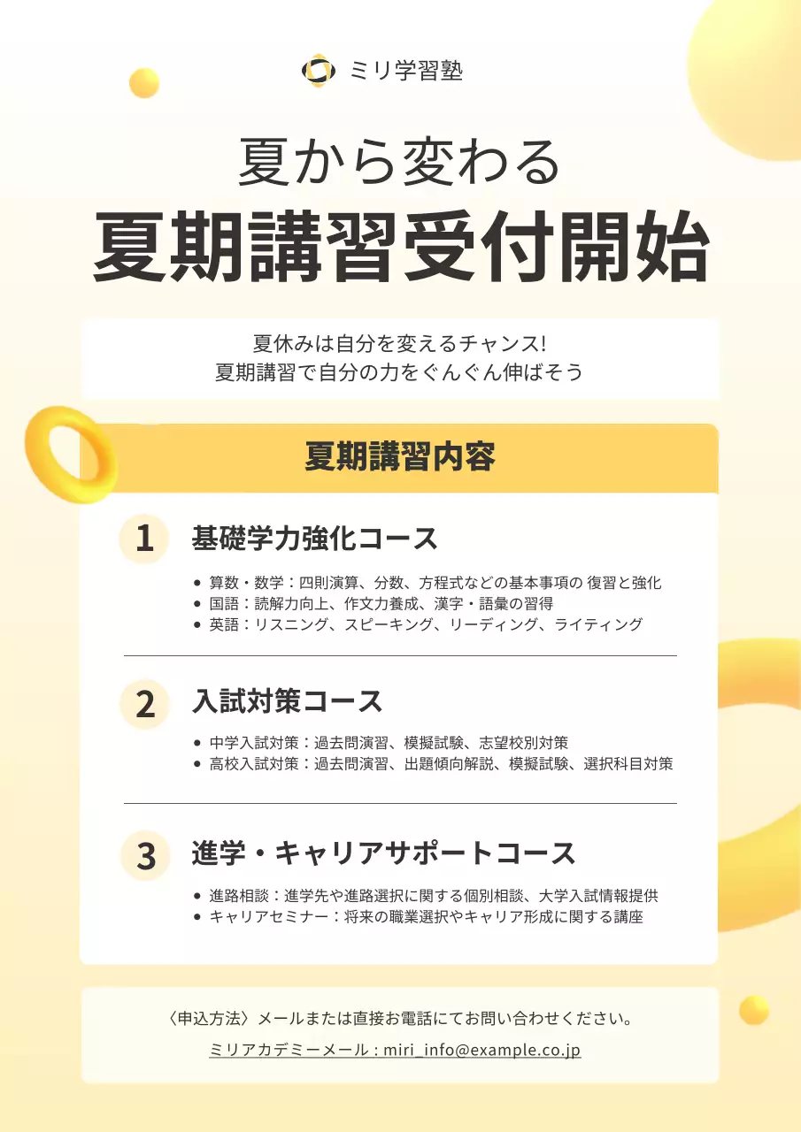 黄色 シンプル 教育 お知らせ ポスター