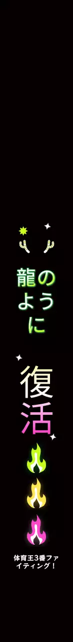 グラデーションのネオンサインコンセプトの体育大会応援フレーズ