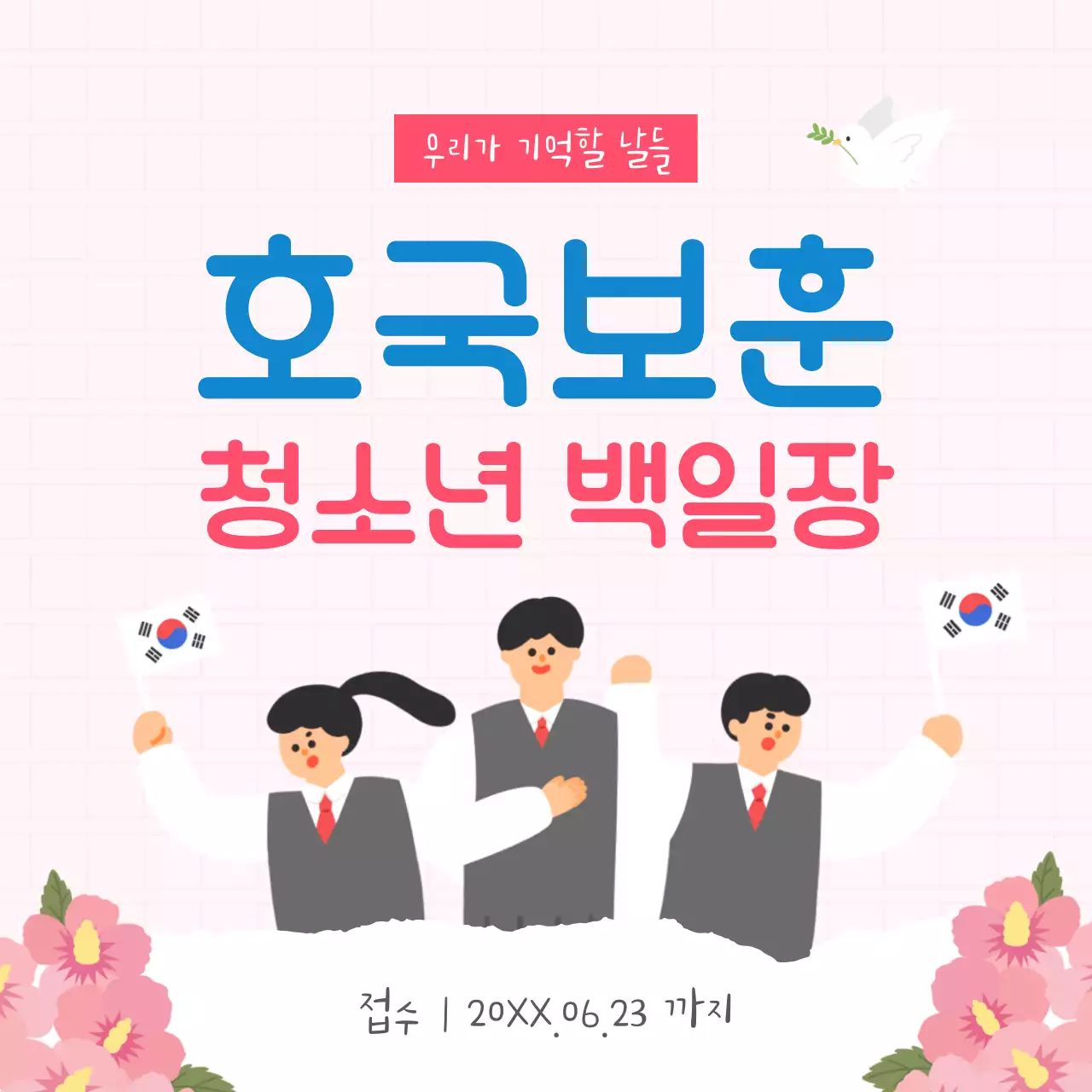 하늘색과 핑크색의 아기자기한 호국보훈 백일장 모집 안내서