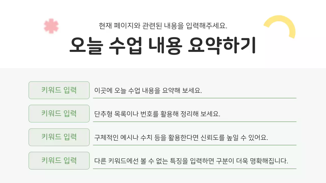 회색의 아기자기한 학교 선생님 수업자료