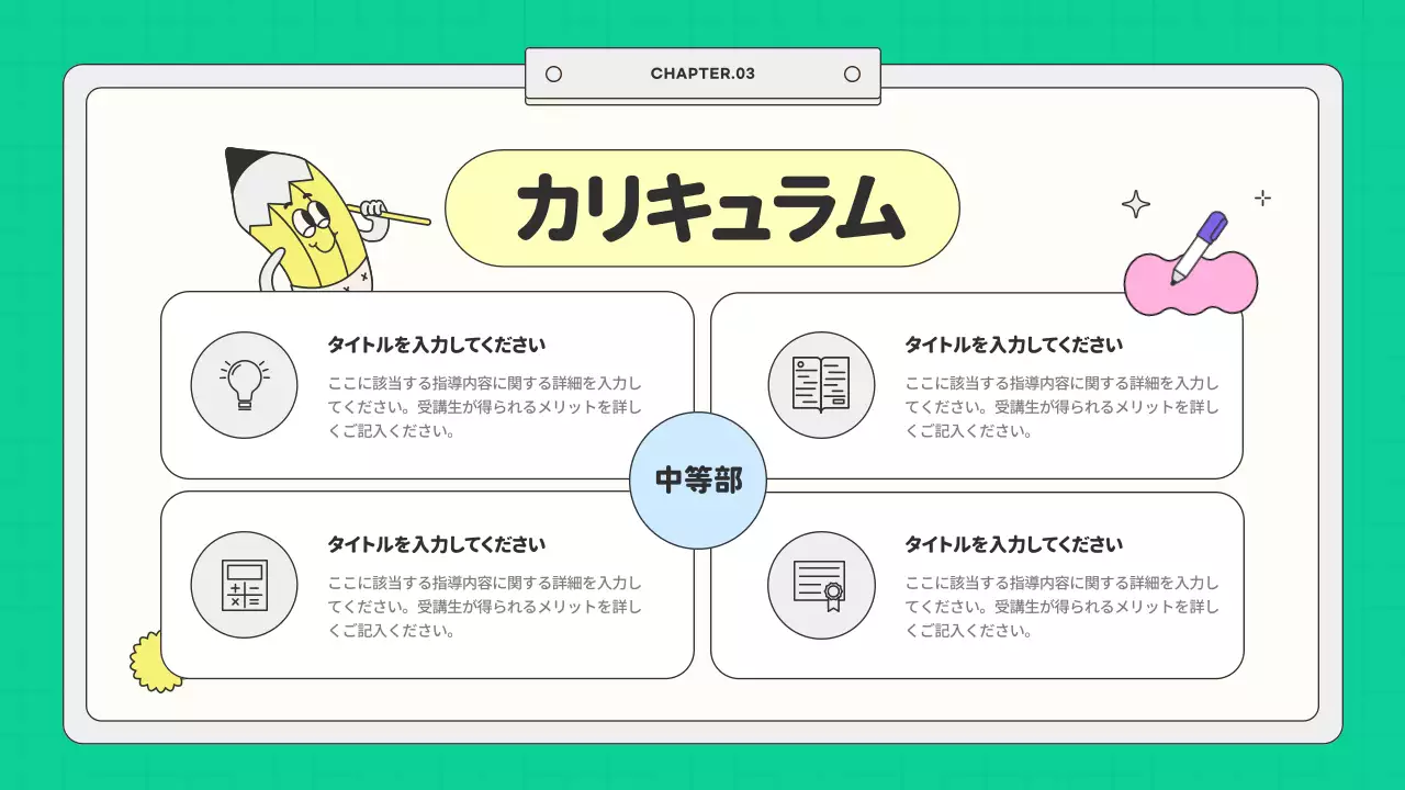 緑 楽しい 教育 資料 プレゼンテーション