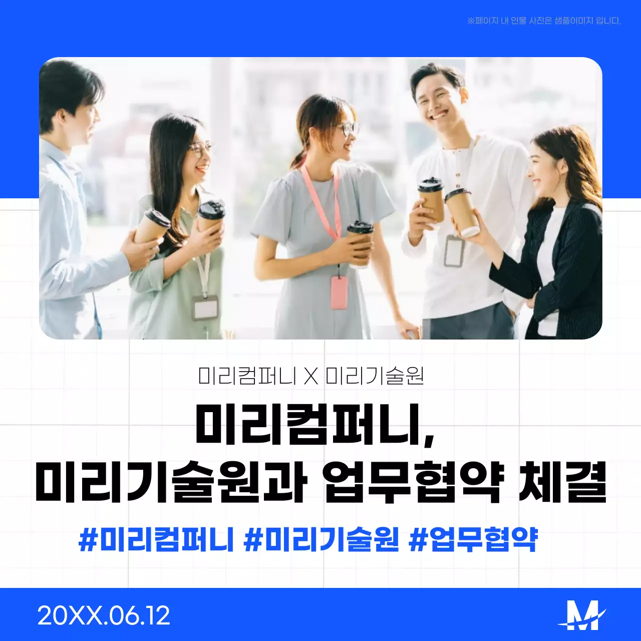 파랑과 흰색의 심플한 업무협약 체결 발표자료