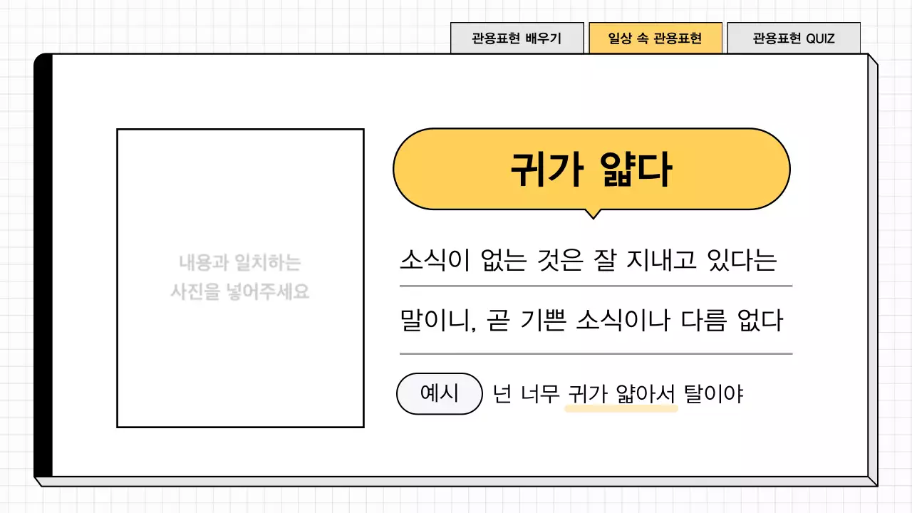 노랑과 흰색의 단순한 국어 수업자료