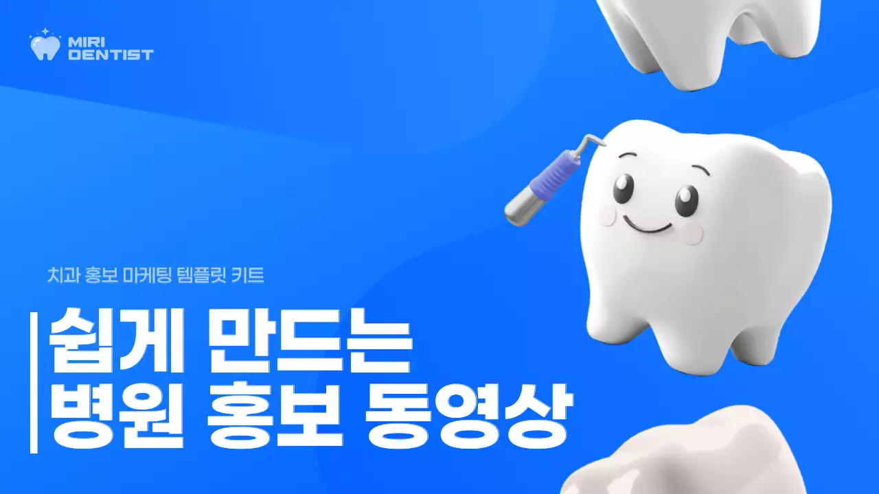 파랑과 흰색의 심플한 병원 홍보 안내서