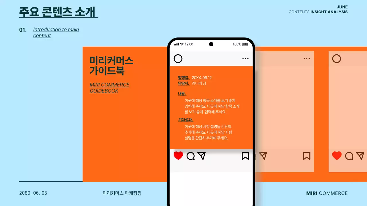 하늘색과 주황의 트렌드한 인사이트 보고서