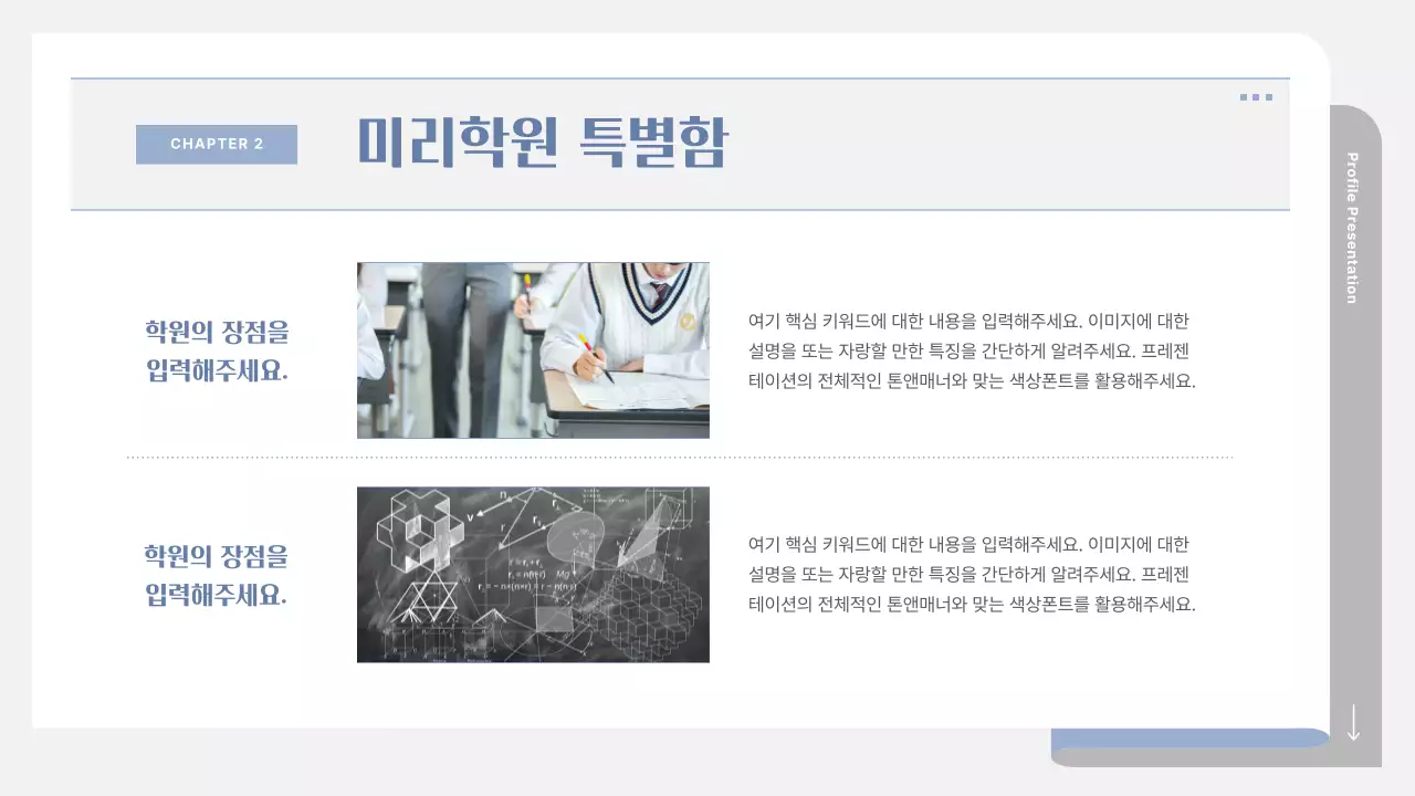 회색과 파랑의 심플한 학원 소개서