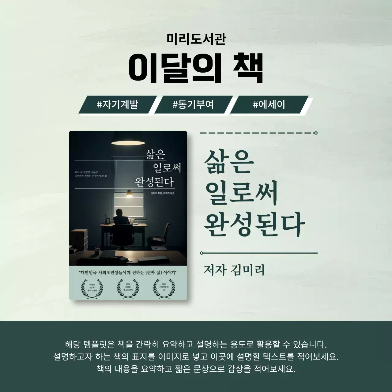 초록색과 카키색의 모던한 책 소개 공지