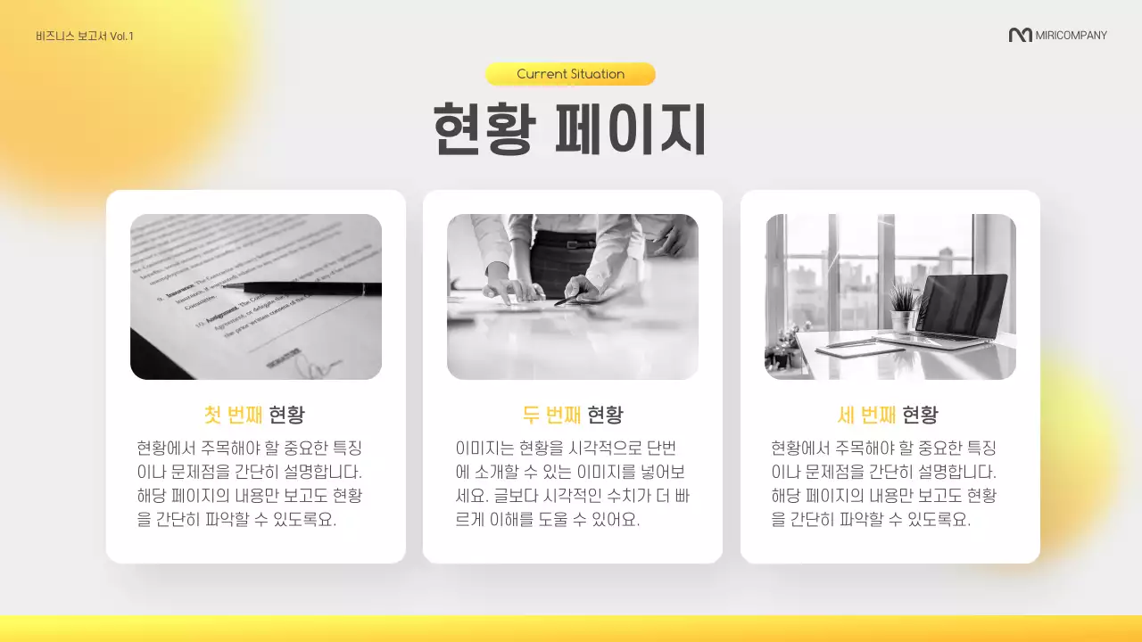 노랑과 회색의 모던한 기업 보고서