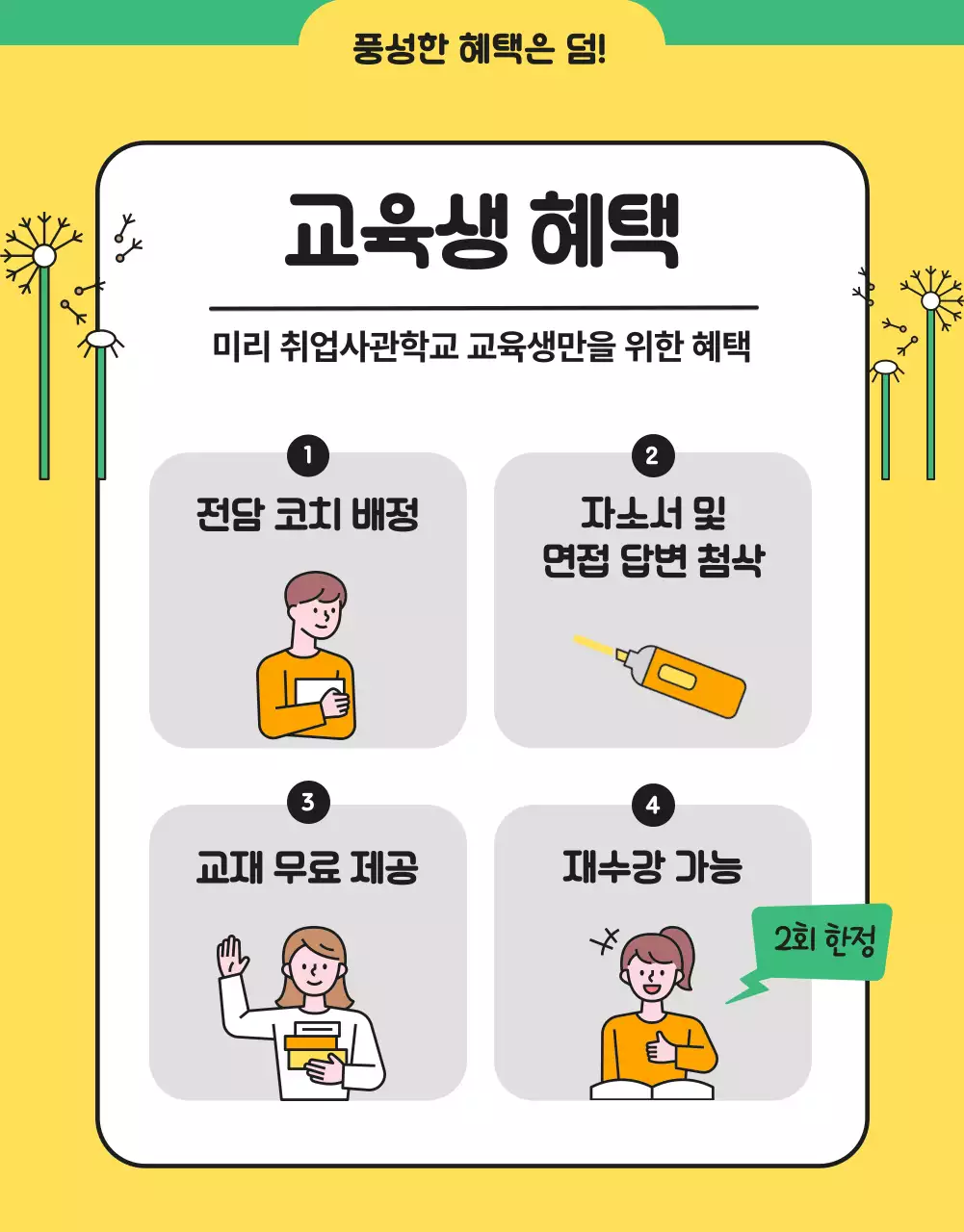 파랑과 노랑의 아기자기한 청년지원사업 모집 공고