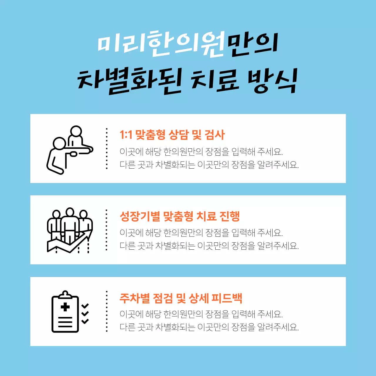 하늘색과 주황의 심플한 한의원 아이 성장 클리닉 홍보