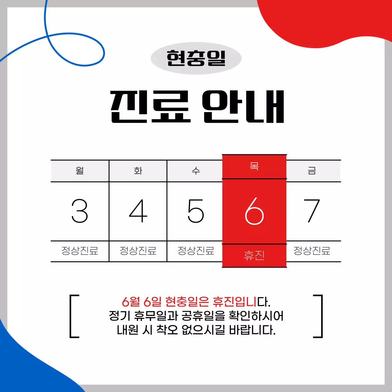 빨강과 파랑의 심플한 호국보훈 템플릿 모음