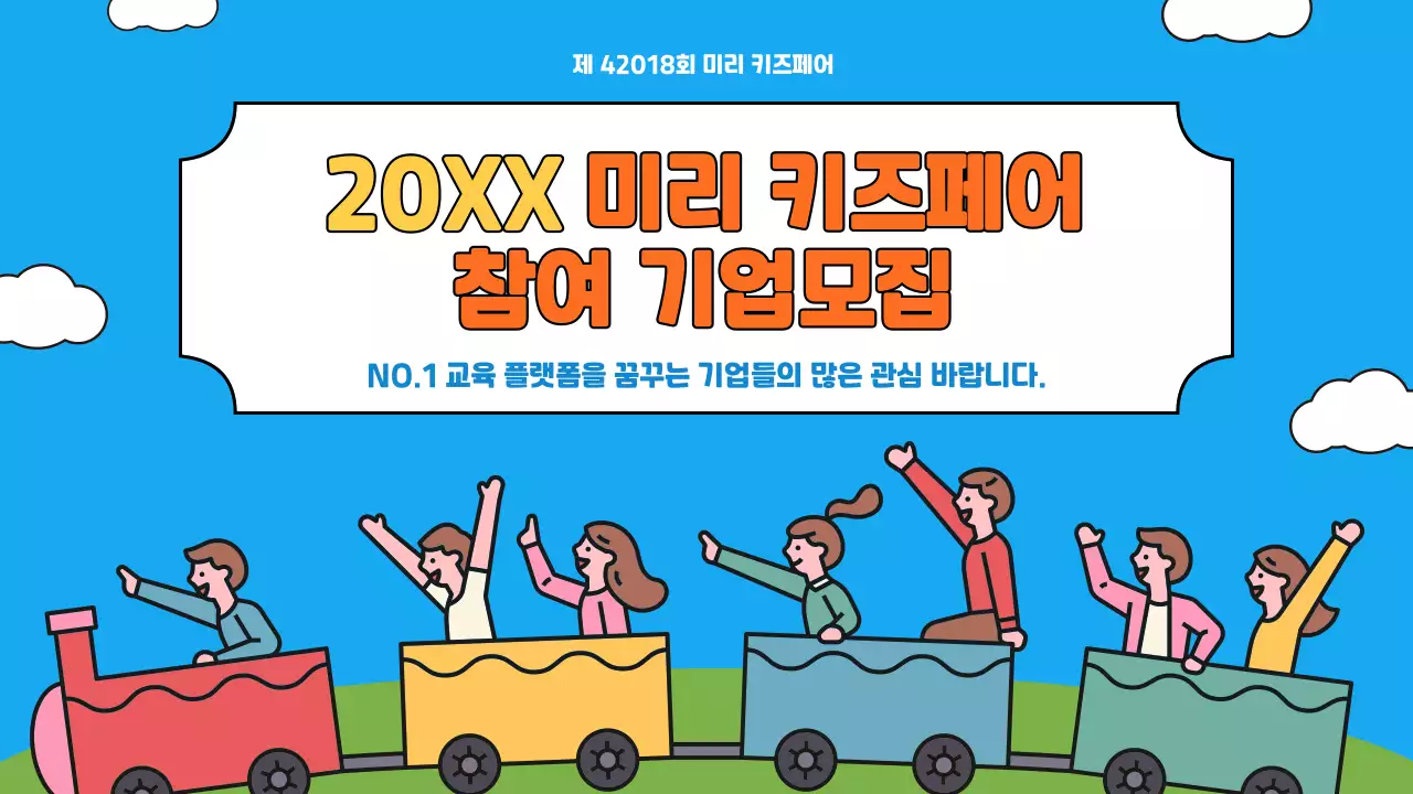 노랑과 파랑의 아기자기한 키즈 페어 홍보