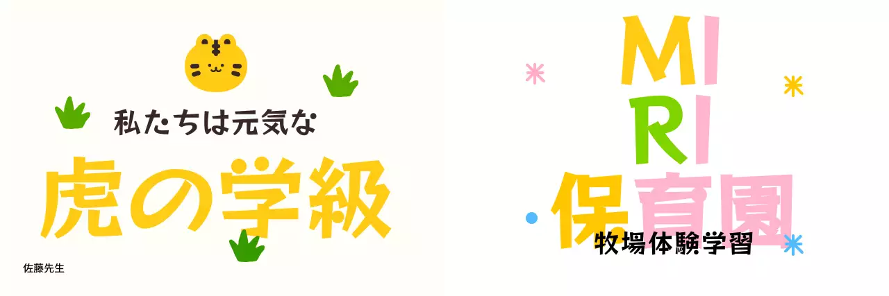 動物のイラストが描かれた可愛らしい保育園をコンセプトにしたデザイン