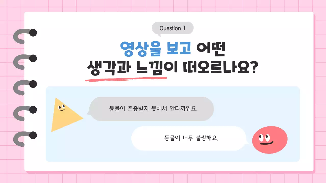 파랑과 핑크의 아기자기한 초등학교 국어 교육자료