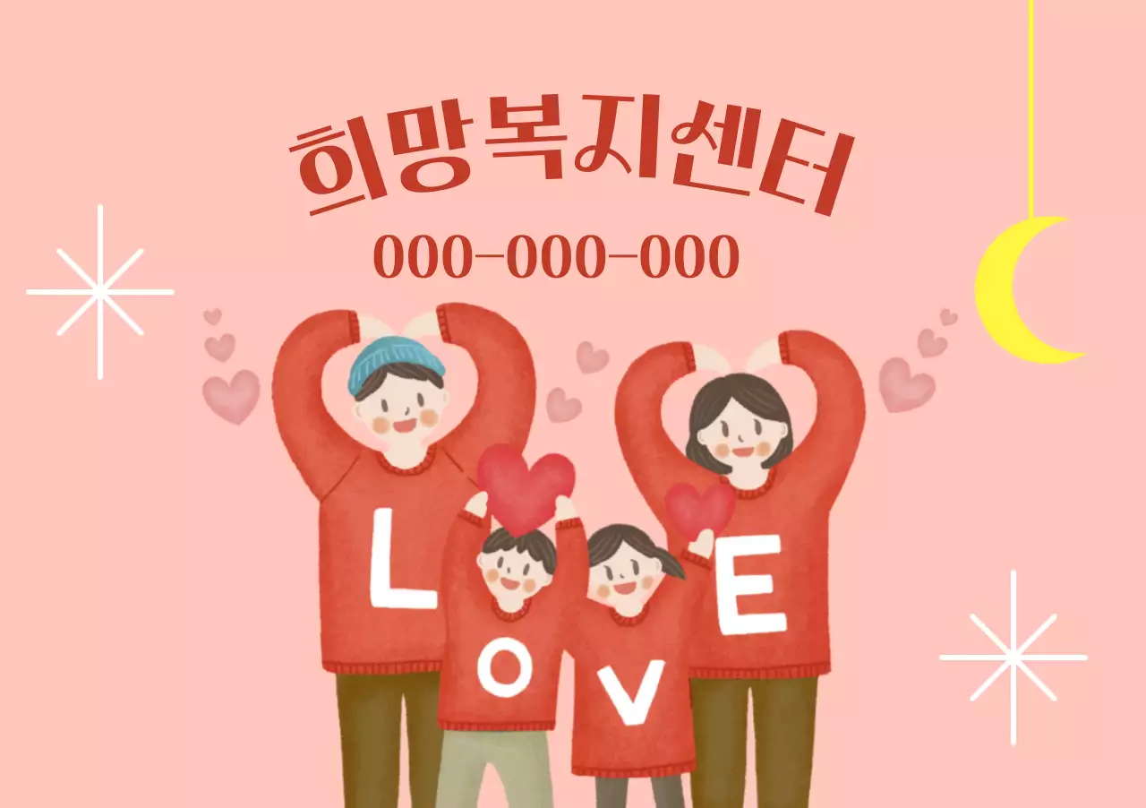 가족 일러스트가 있는 따뜻하고 밝은 느낌의 복지 센터