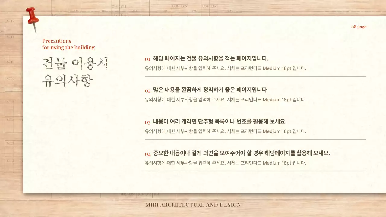 빨강과 베이지색의 심플한 건축 및 설계 기획서