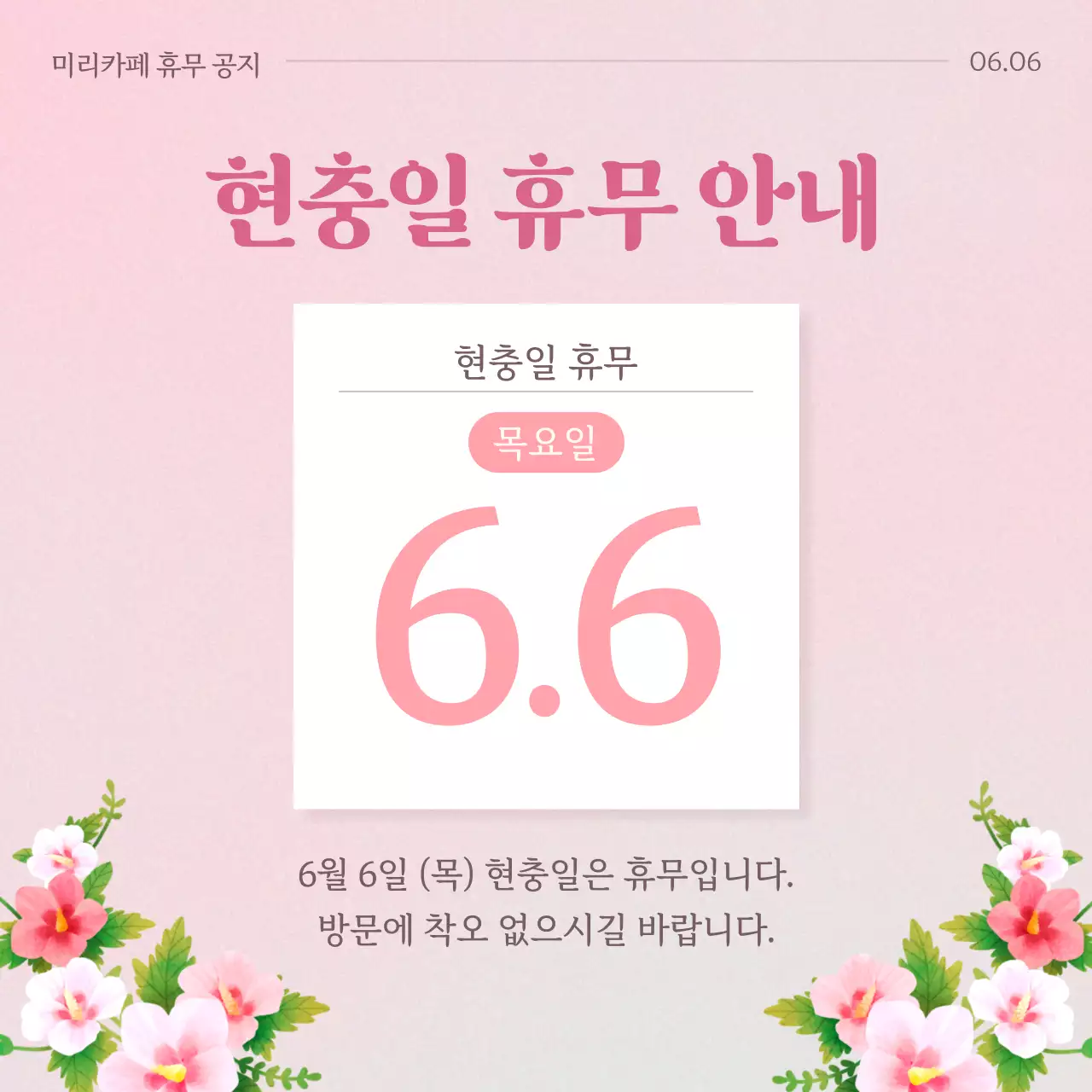 핑크색의 심플한 현충일 호국보훈 안내 공지