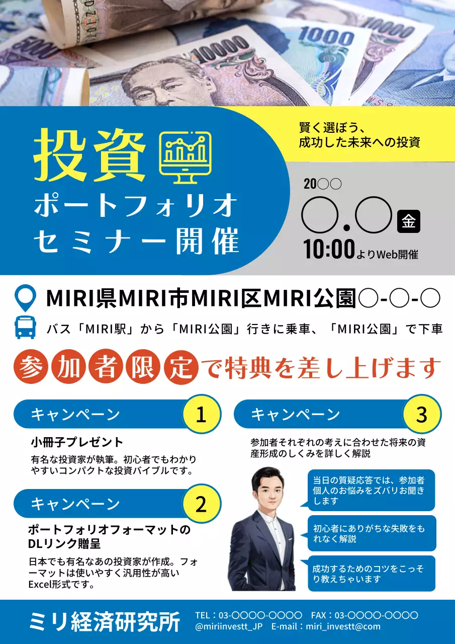 青色の基本投資セミナー開催案内