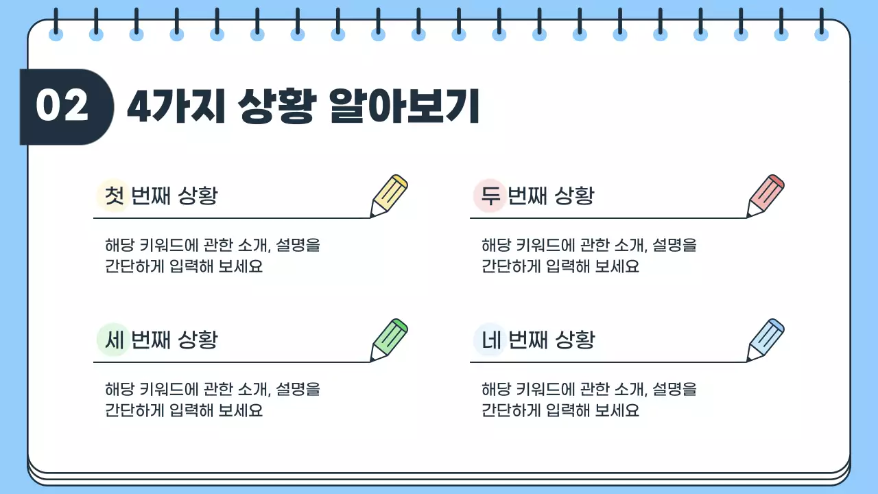 파랑과 흰색의 단순한 학교 선생님 수업자료