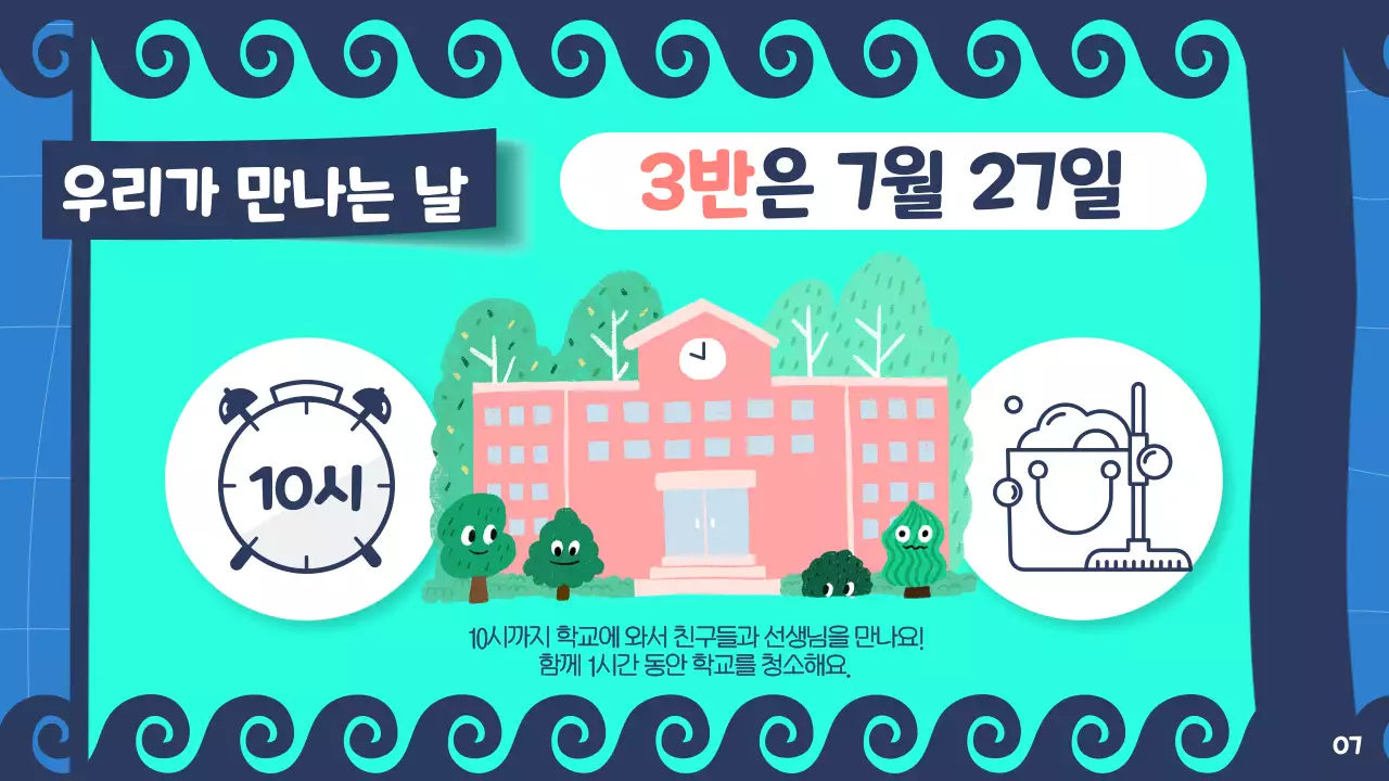 민트와 남색의 아기자기한 여름방학 발표자료