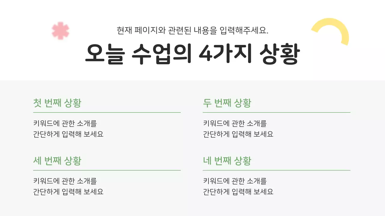 회색의 아기자기한 학교 선생님 수업자료