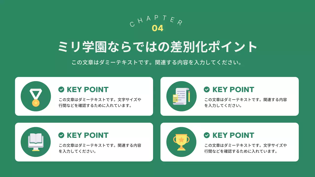 緑 シンプル 学校 パンフレット プレゼンテーション