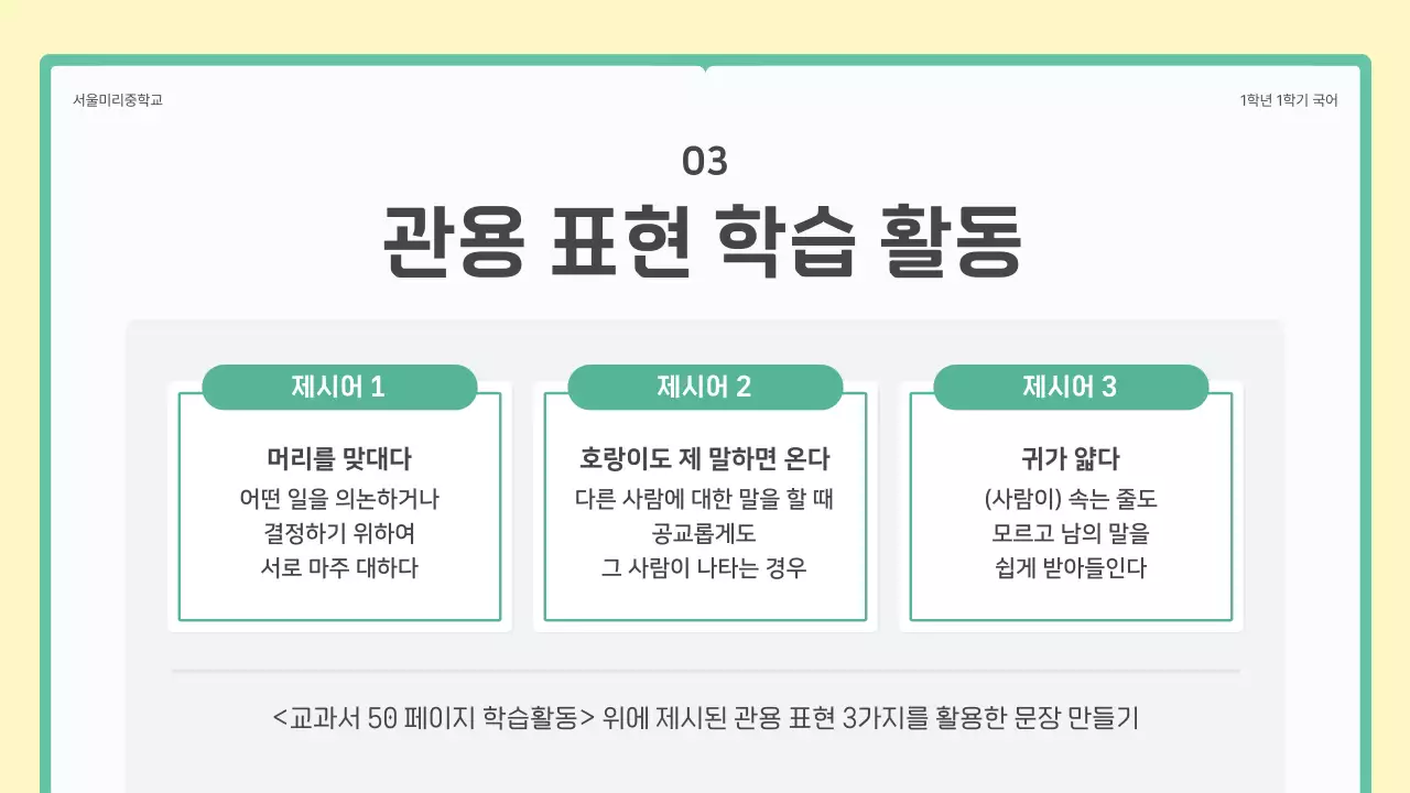 Middle school Korean idiomatic expressions lesson with a green and yellow book concept