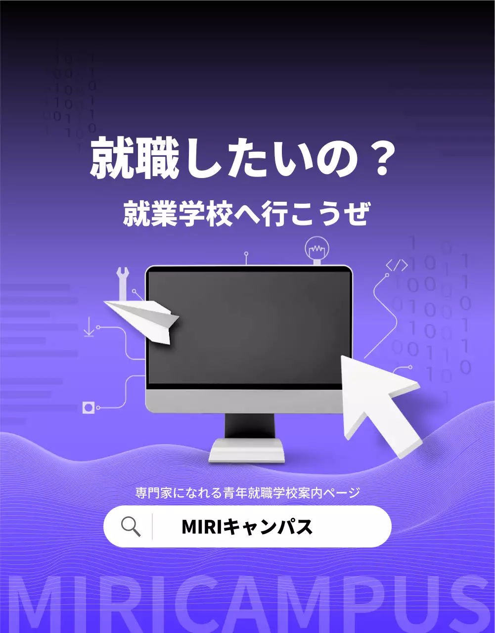 ボラと黒のシンプルな就活士官学校募集のお知らせ