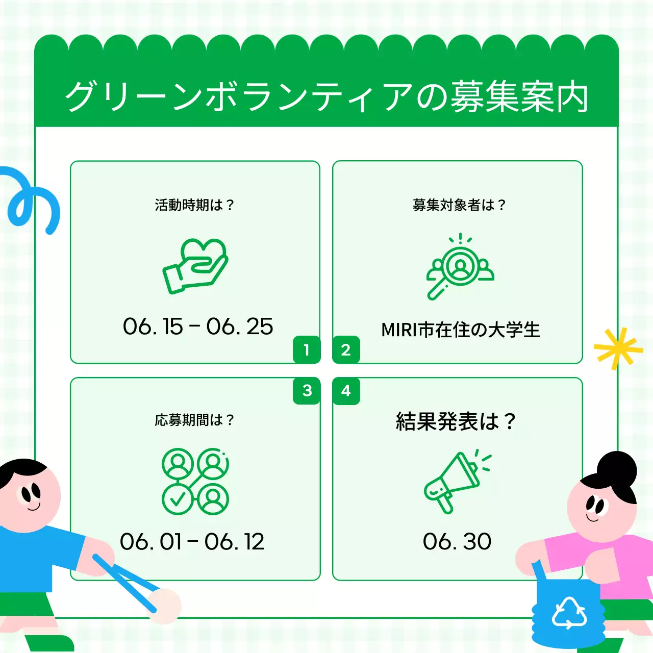 緑 楽しい ボランティア お知らせ Instagram カルーセル