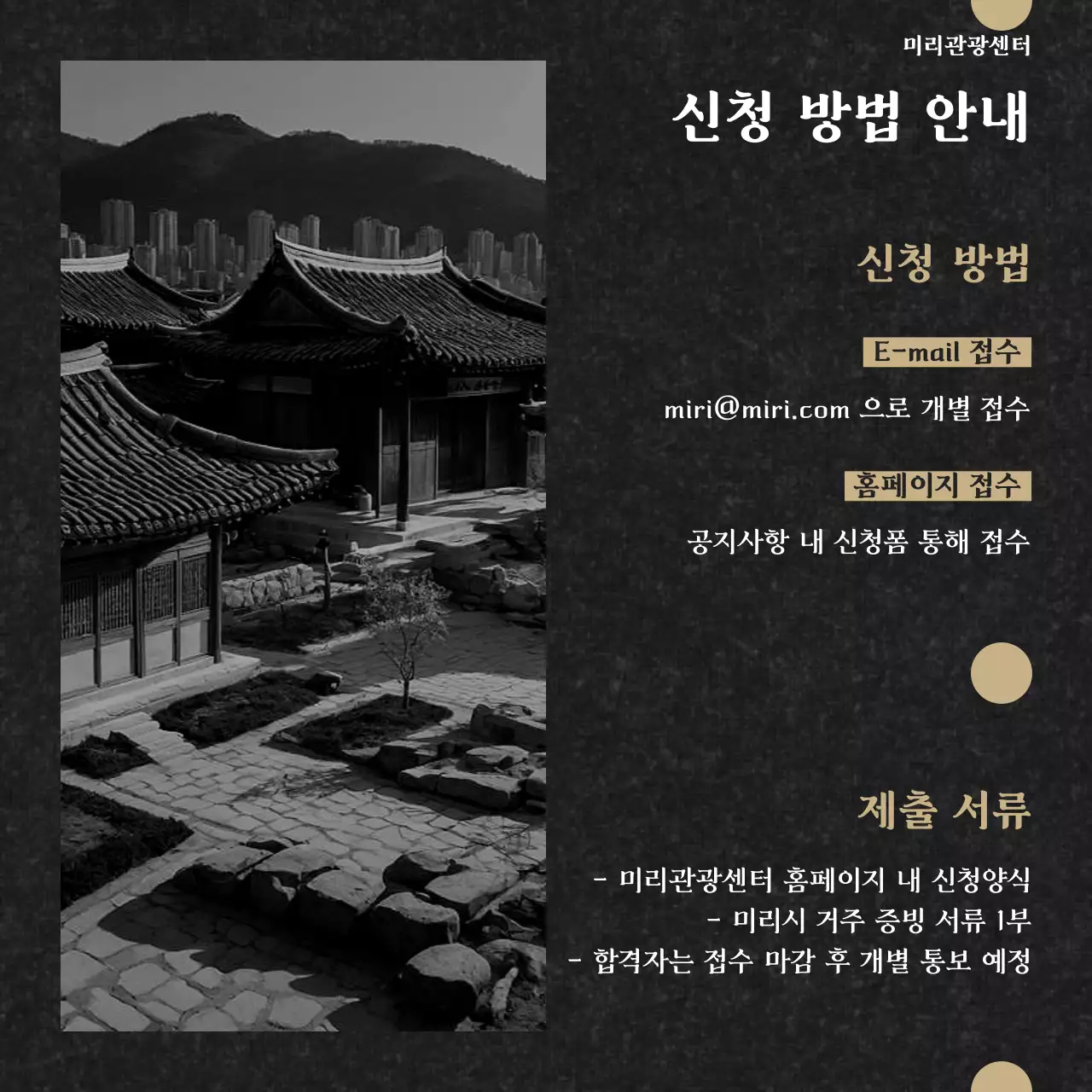 흑백과 골드의 클래식한 문화해설사 양성과정 공고