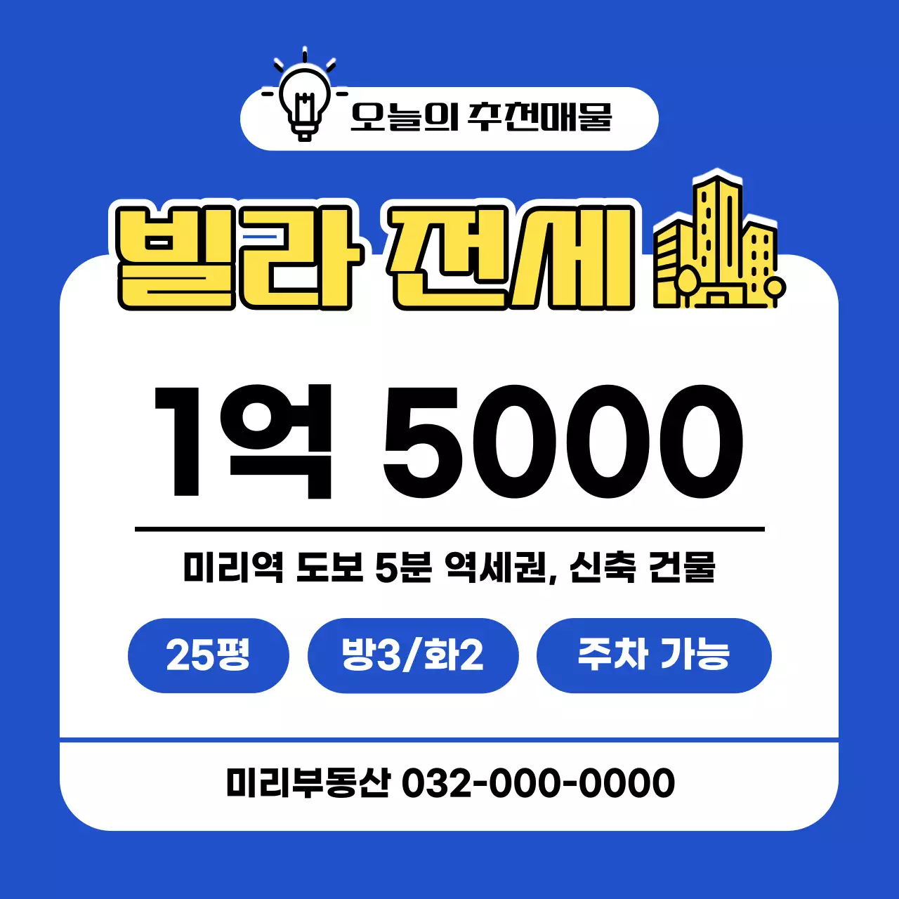 노랑과 파랑의 심플한 부동산 매물 광고