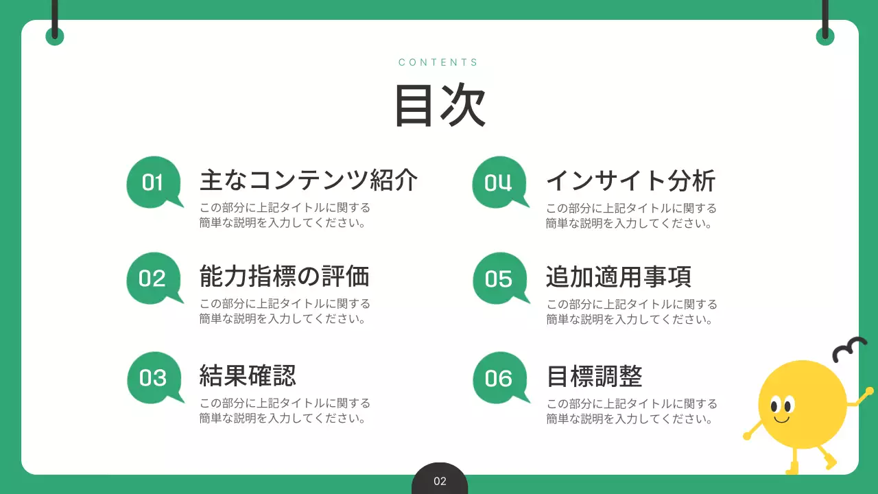 緑 ポップ マーケティング 資料 プレゼンテーション