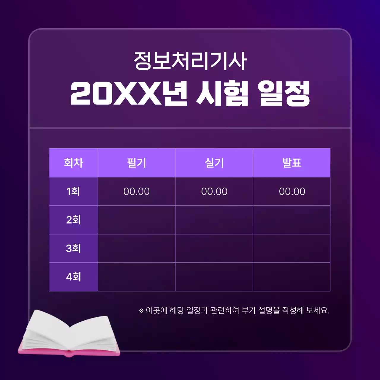 보라색과 검정의 단순한 자격증 취득 광고