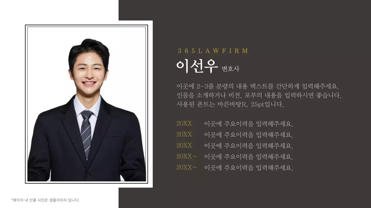 갈색과 흰색의 심플한 법무법인 회사소개서