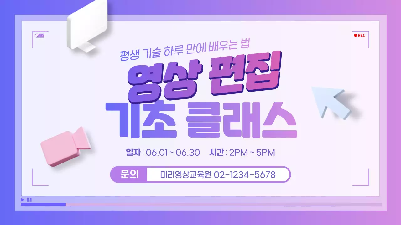 보라색과 파랑의 사이버 느낌 영상 편집 자기계발 클래스 홍보