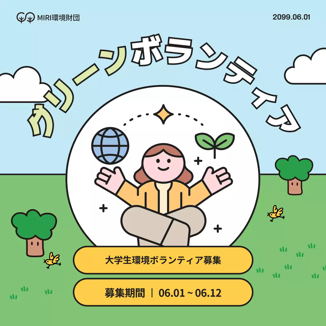 青 シンプル ボランティア お知らせ Instagram カルーセル